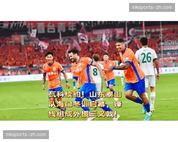 山东泰山锋线三叉戟保留:克雷桑、泽卡与瓦科上赛季联手攻入50球 山东泰山锋线三叉戟保留:克雷桑、泽卡与瓦科上赛季联手攻入50球
