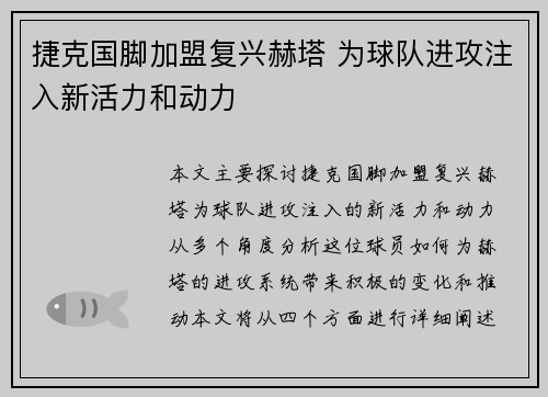 捷克国脚加盟复兴赫塔 为球队进攻注入新活力和动力