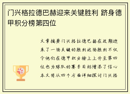 门兴格拉德巴赫迎来关键胜利 跻身德甲积分榜第四位