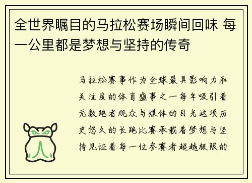 全世界瞩目的马拉松赛场瞬间回味 每一公里都是梦想与坚持的传奇