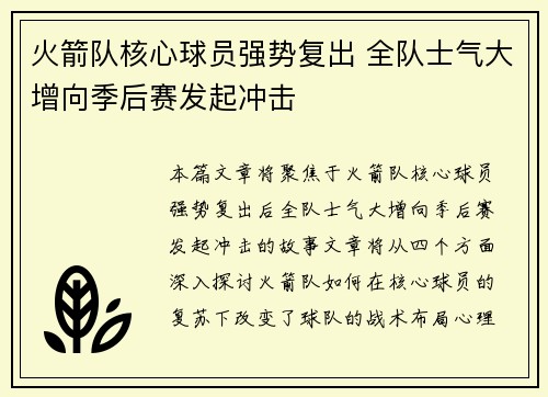 火箭队核心球员强势复出 全队士气大增向季后赛发起冲击