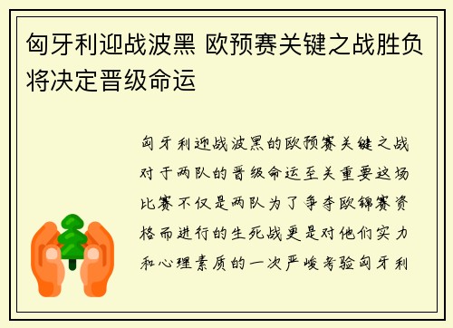 匈牙利迎战波黑 欧预赛关键之战胜负将决定晋级命运