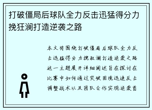 打破僵局后球队全力反击迅猛得分力挽狂澜打造逆袭之路