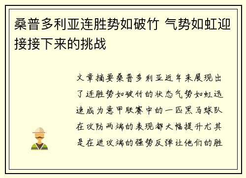 桑普多利亚连胜势如破竹 气势如虹迎接接下来的挑战