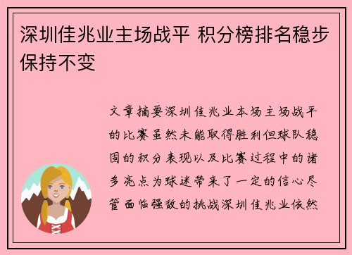 深圳佳兆业主场战平 积分榜排名稳步保持不变