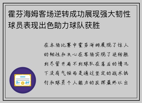 霍芬海姆客场逆转成功展现强大韧性球员表现出色助力球队获胜