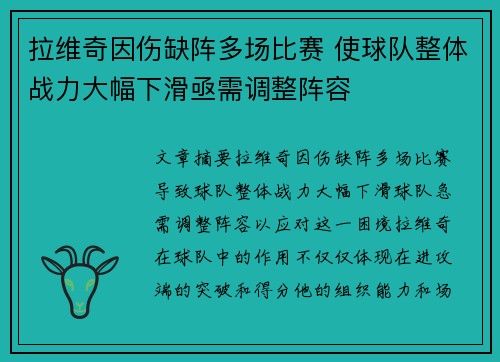 拉维奇因伤缺阵多场比赛 使球队整体战力大幅下滑亟需调整阵容