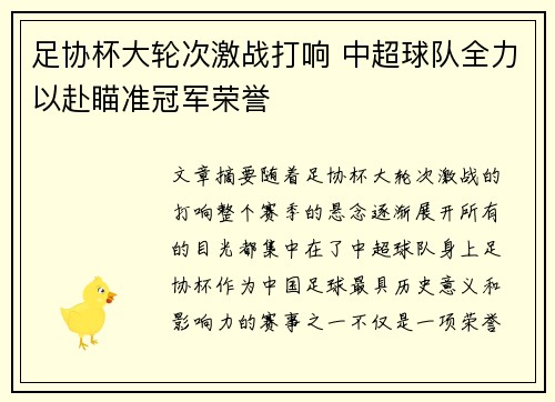 足协杯大轮次激战打响 中超球队全力以赴瞄准冠军荣誉