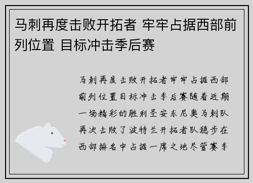 马刺再度击败开拓者 牢牢占据西部前列位置 目标冲击季后赛