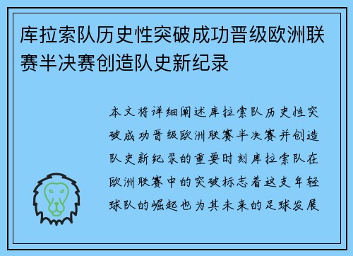 库拉索队历史性突破成功晋级欧洲联赛半决赛创造队史新纪录