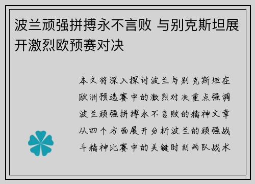 波兰顽强拼搏永不言败 与别克斯坦展开激烈欧预赛对决