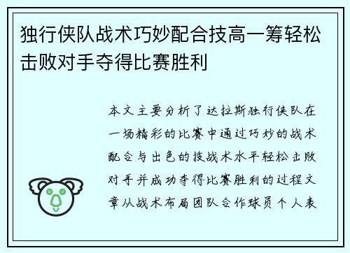 独行侠队战术巧妙配合技高一筹轻松击败对手夺得比赛胜利