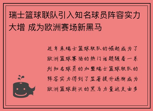 瑞士篮球联队引入知名球员阵容实力大增 成为欧洲赛场新黑马