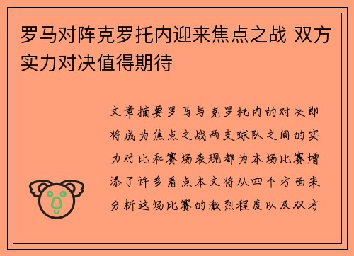 罗马对阵克罗托内迎来焦点之战 双方实力对决值得期待