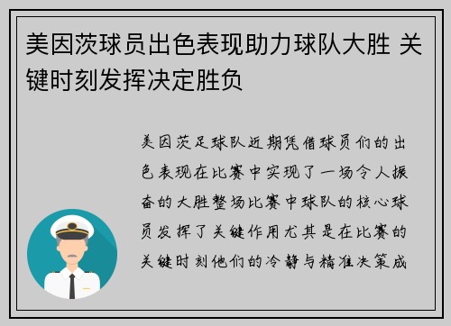 美因茨球员出色表现助力球队大胜 关键时刻发挥决定胜负