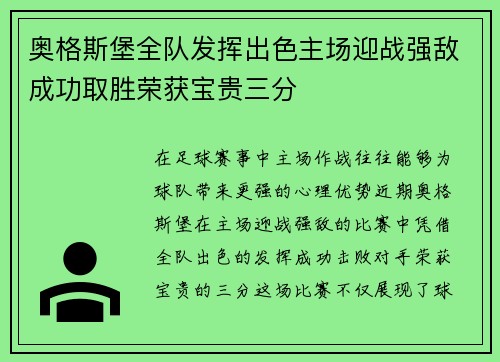 奥格斯堡全队发挥出色主场迎战强敌成功取胜荣获宝贵三分