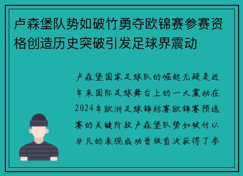 卢森堡队势如破竹勇夺欧锦赛参赛资格创造历史突破引发足球界震动