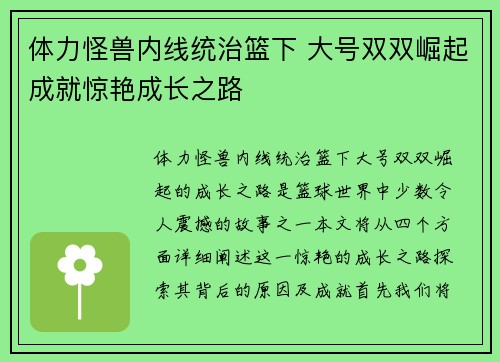 体力怪兽内线统治篮下 大号双双崛起成就惊艳成长之路