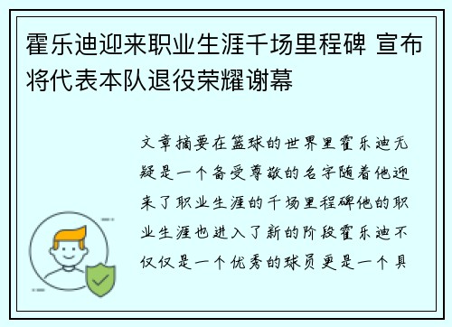 霍乐迪迎来职业生涯千场里程碑 宣布将代表本队退役荣耀谢幕