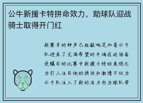 公牛新援卡特拼命效力，助球队迎战骑士取得开门红