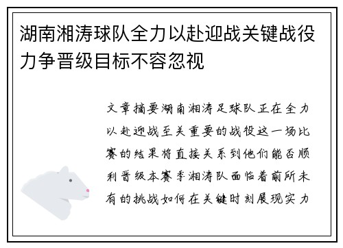 湖南湘涛球队全力以赴迎战关键战役力争晋级目标不容忽视