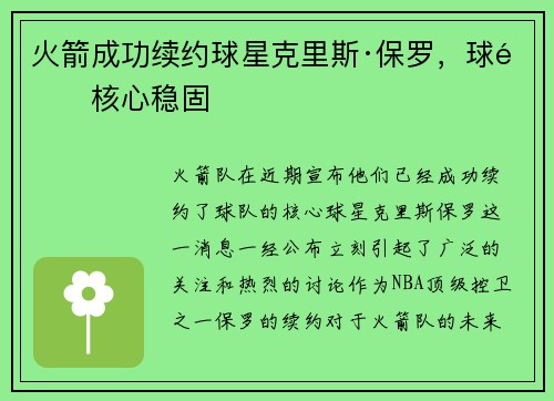 火箭成功续约球星克里斯·保罗，球队核心稳固