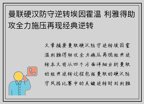 曼联硬汉防守逆转埃因霍温 利雅得助攻全力施压再现经典逆转