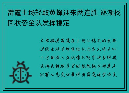 雷霆主场轻取黄蜂迎来两连胜 逐渐找回状态全队发挥稳定