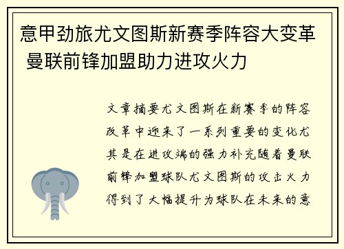 意甲劲旅尤文图斯新赛季阵容大变革 曼联前锋加盟助力进攻火力